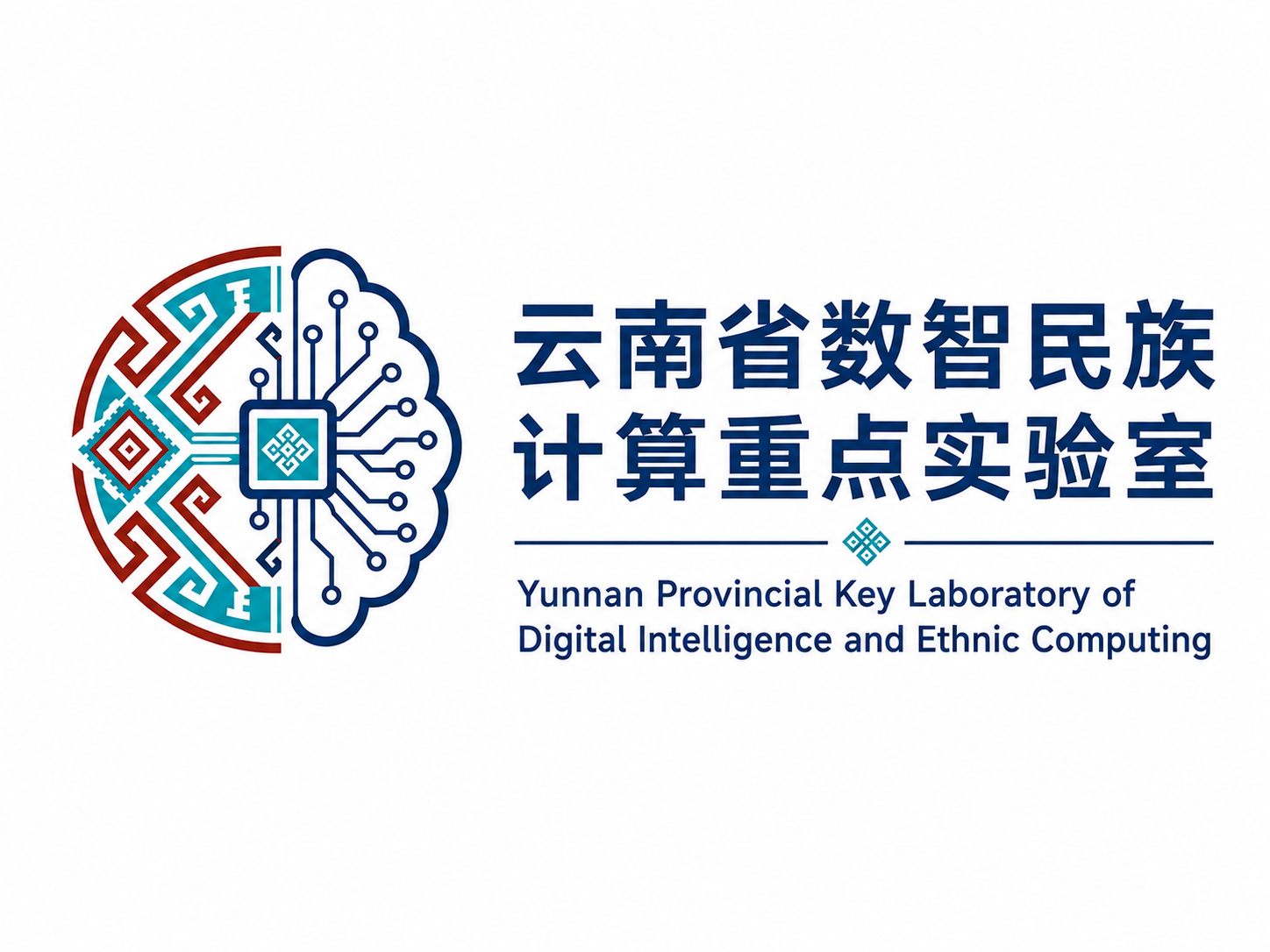 云南省数智民族计算重点实验室